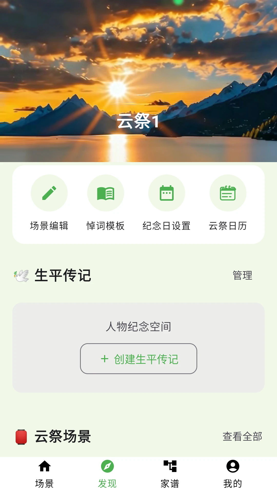 云祭纪念日历