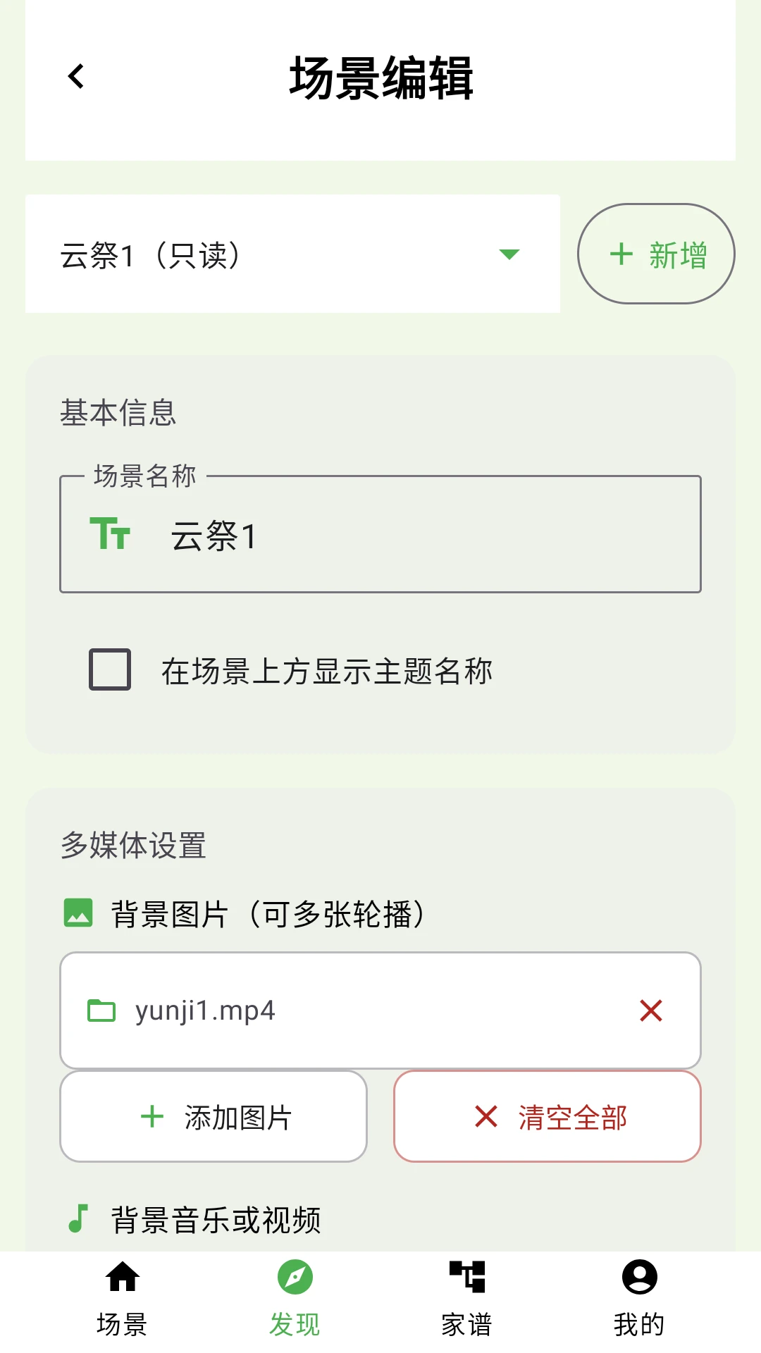 云祭多设备同步