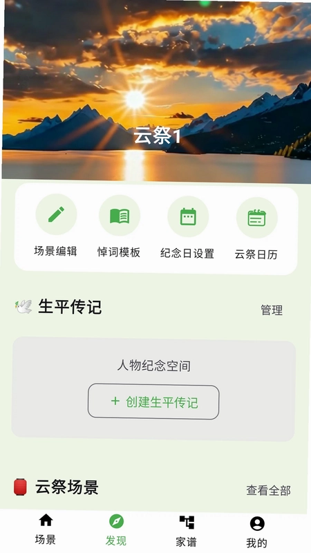 云祭预览图