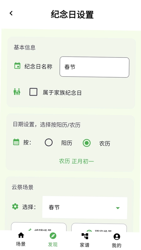云祭预览图