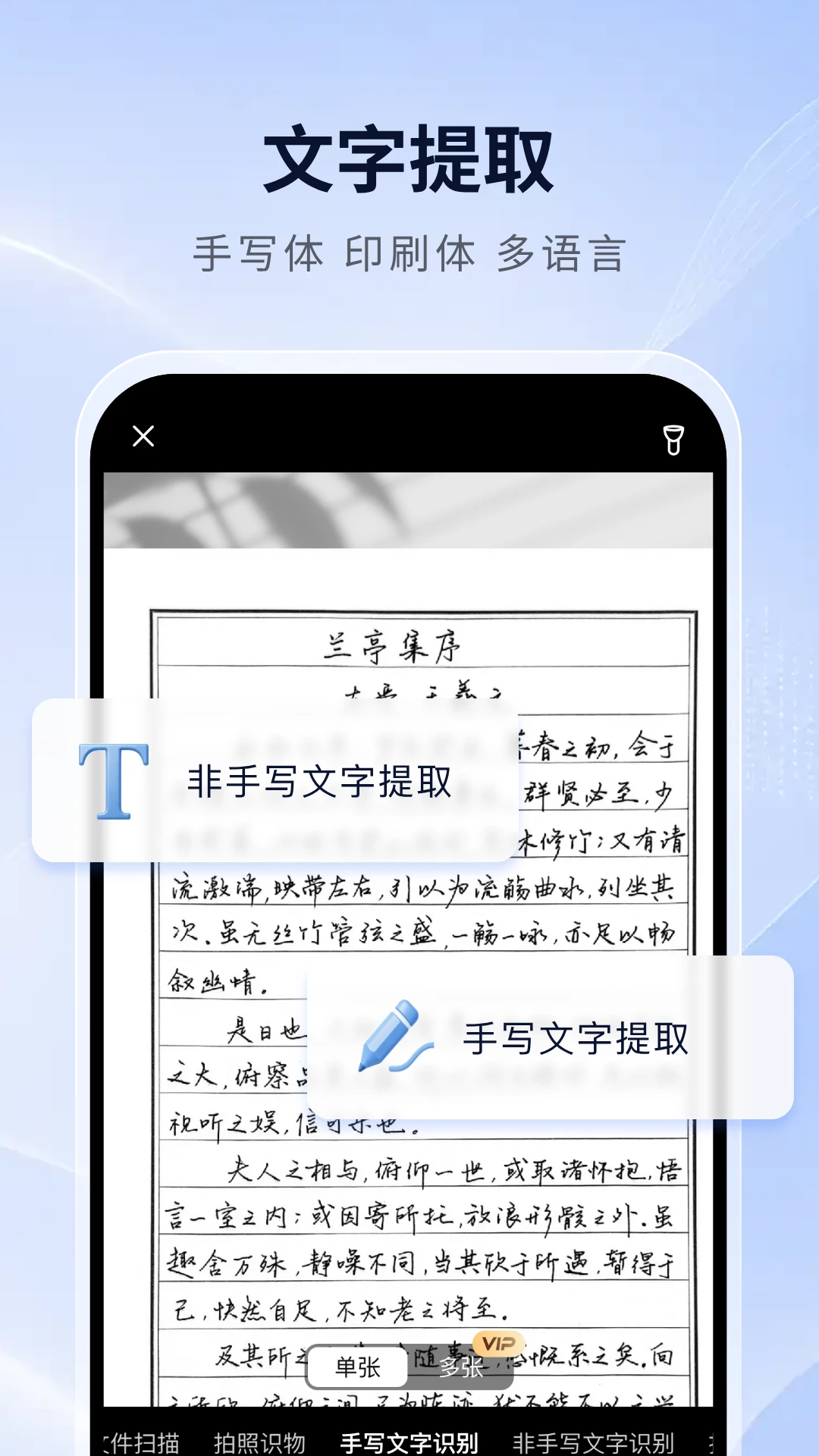 最美扫描官预览图