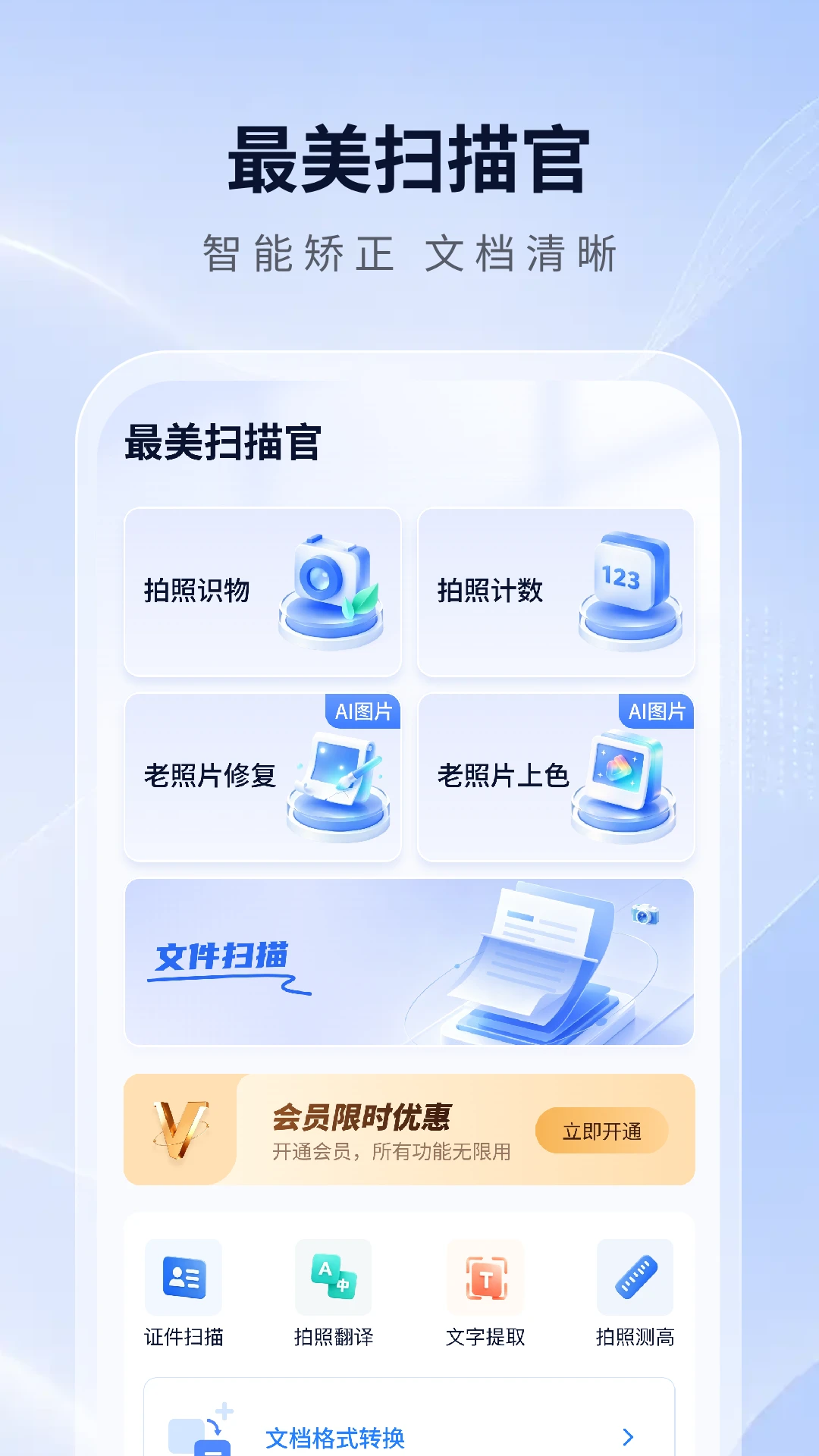 最美扫描官导出文件