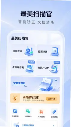 最美扫描官预览图