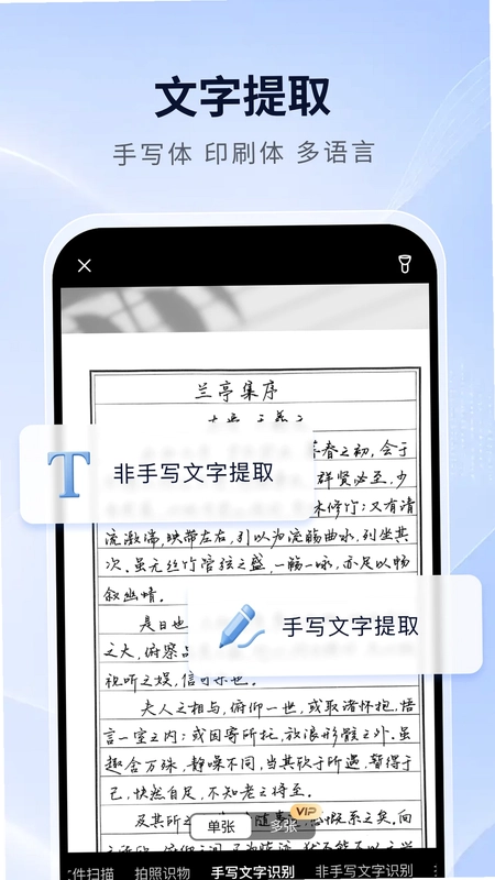 最美扫描官预览图