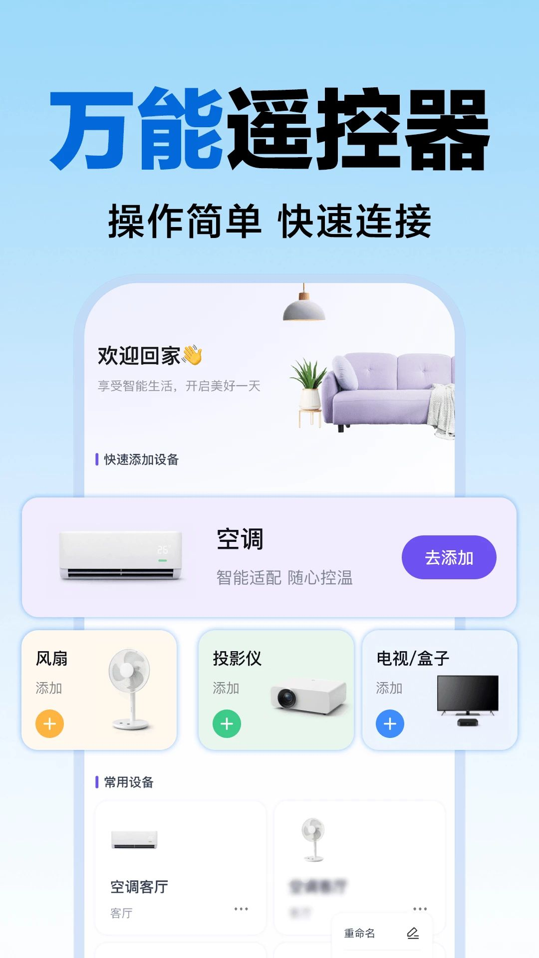万能空调遥控万能连预览图