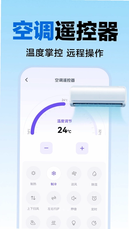 万能空调遥控万能连预览图