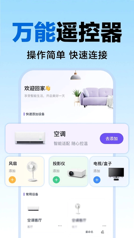 万能空调遥控万能连预览图