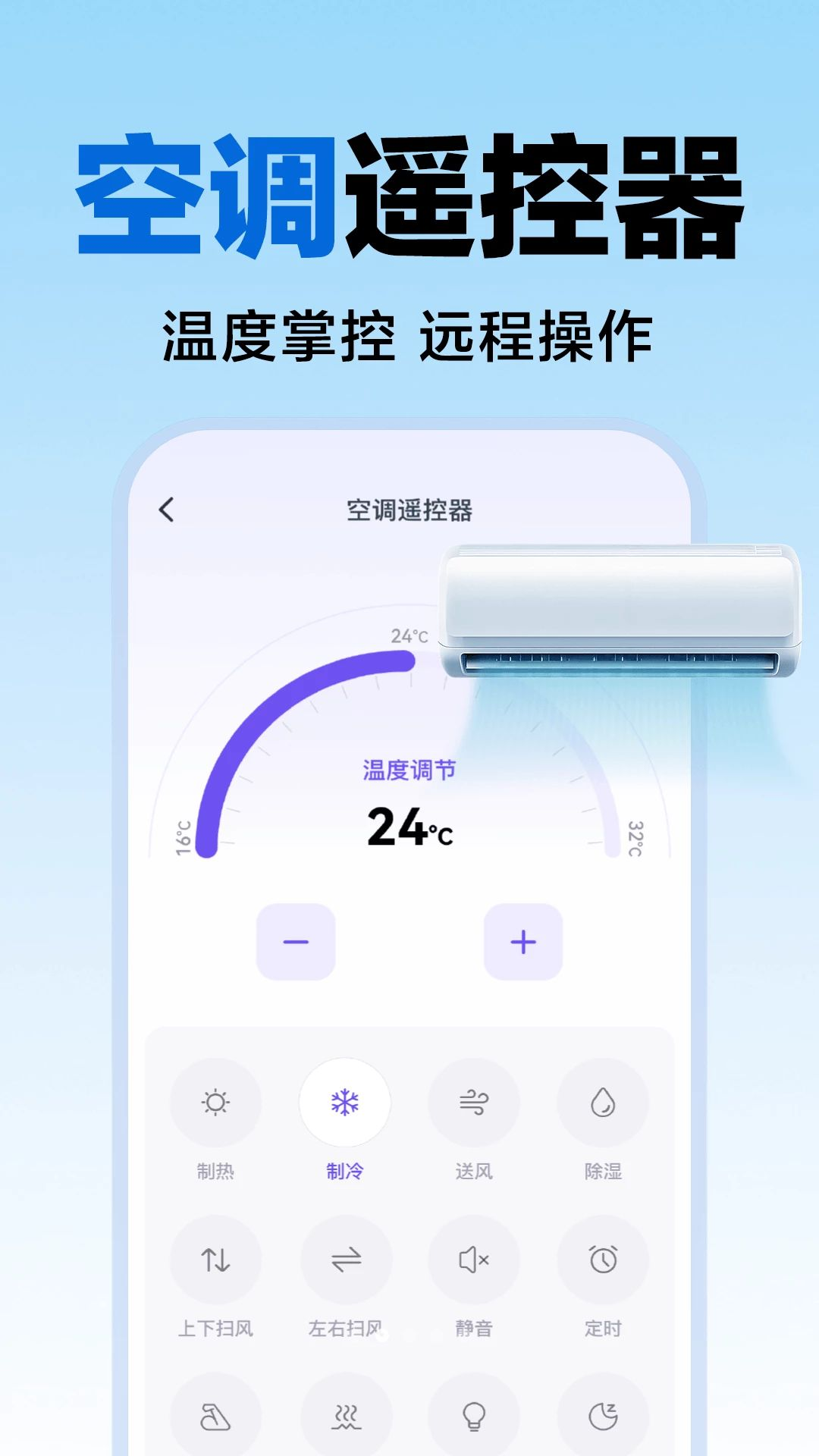万能空调遥控万能连添加设备