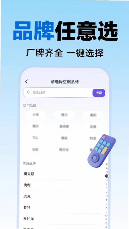 万能空调遥控万能连预览图