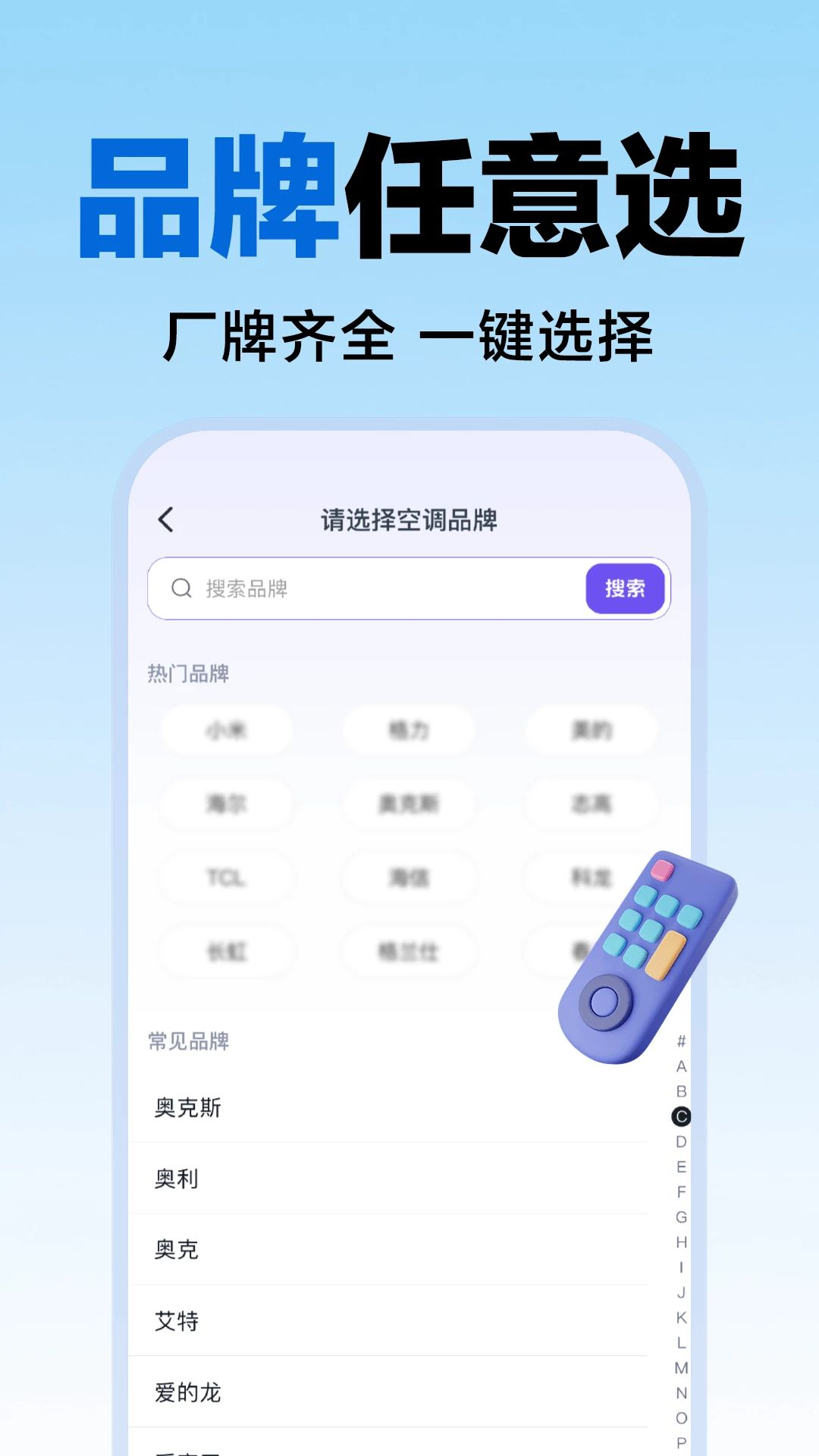 万能空调遥控万能连扫风控制