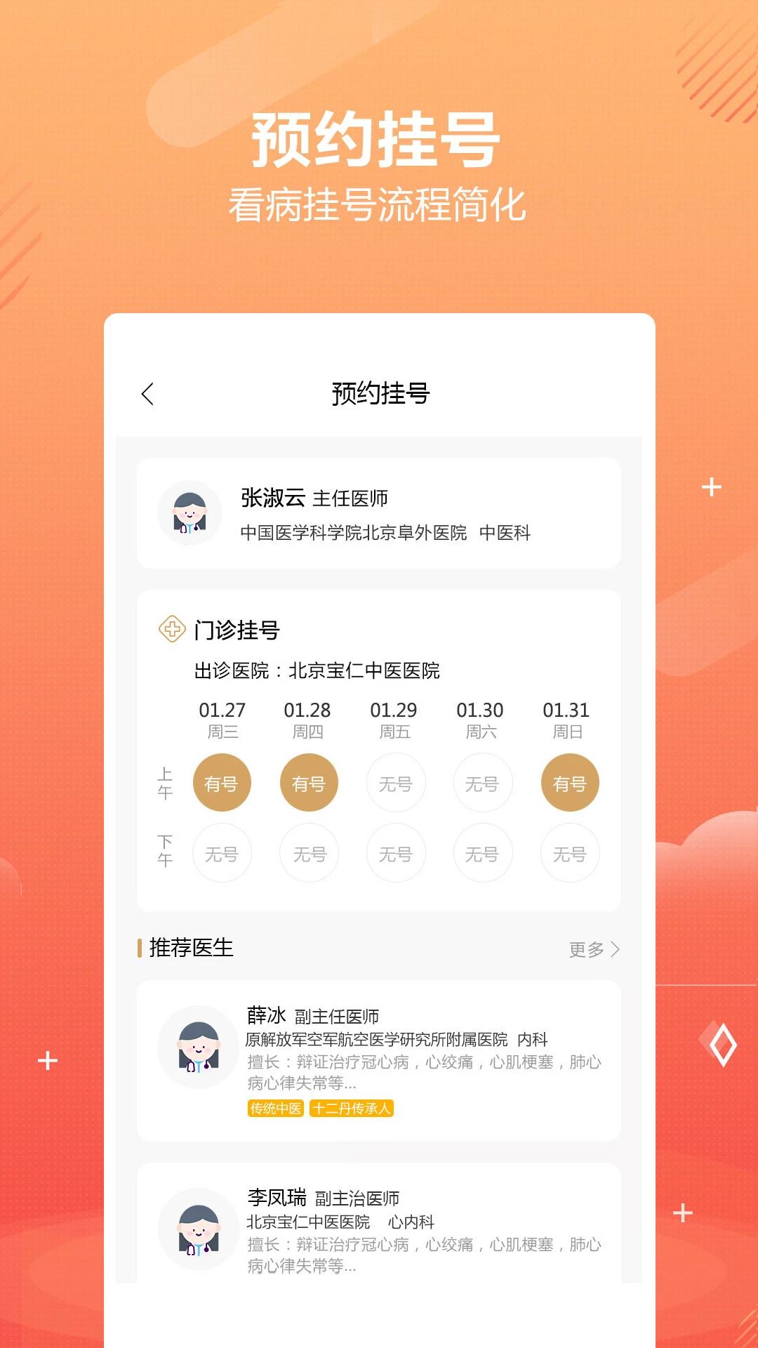 好多中医挂号流程