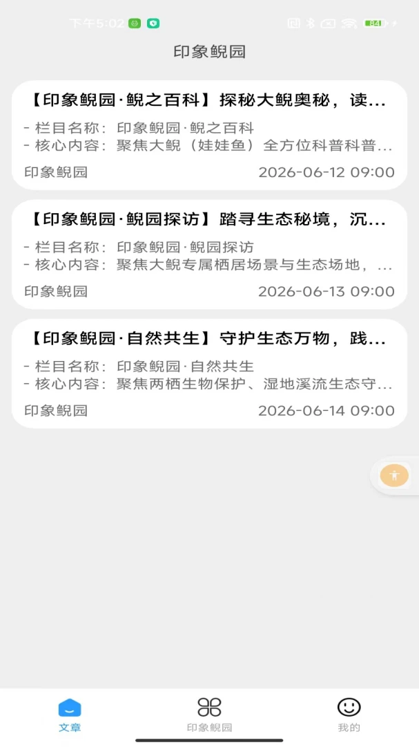 印象鲵园功能展示
