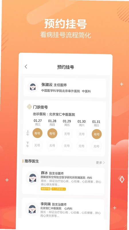 好多中医软件预览图
