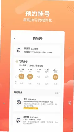 好多中医软件预览图