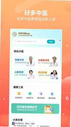 好多中医软件预览图
