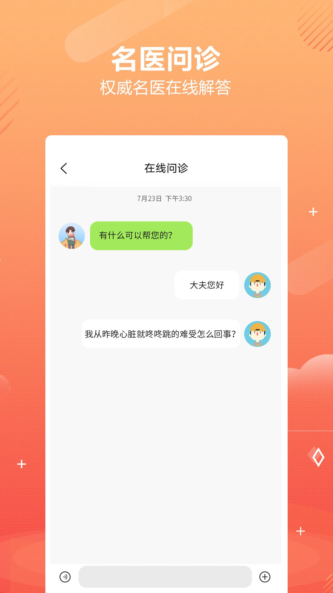 好多中医慢病管理