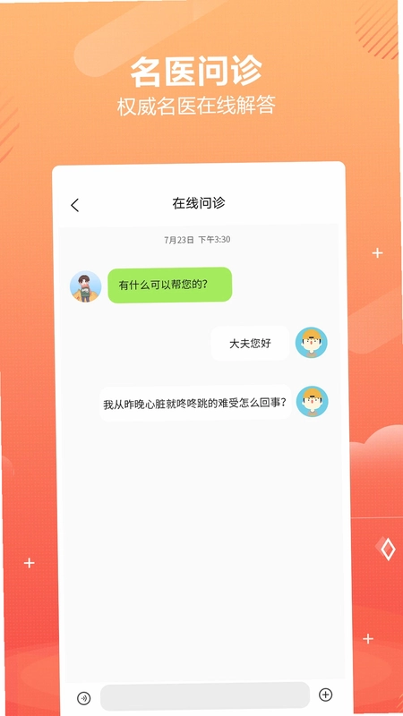 好多中医软件预览图