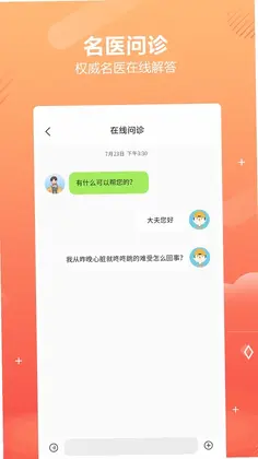好多中医软件预览图