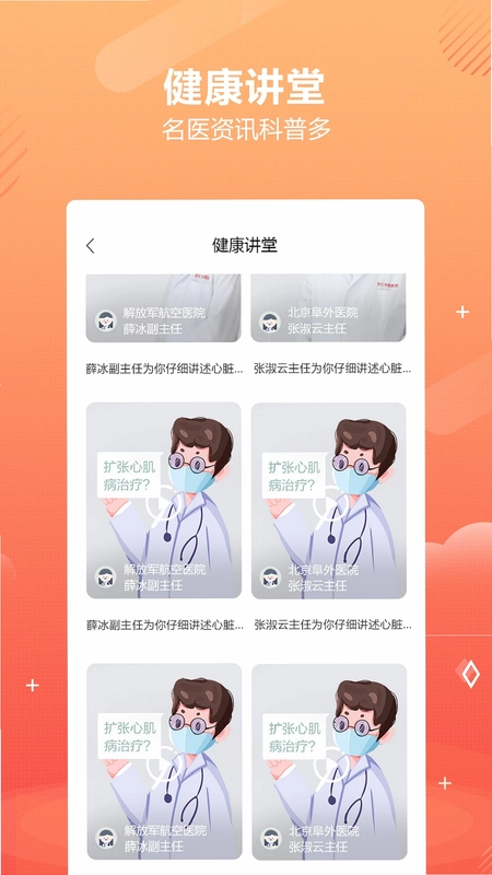 好多中医软件预览图