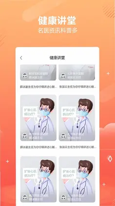 好多中医软件预览图