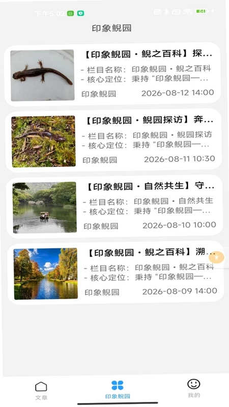 印象鲵园预览图