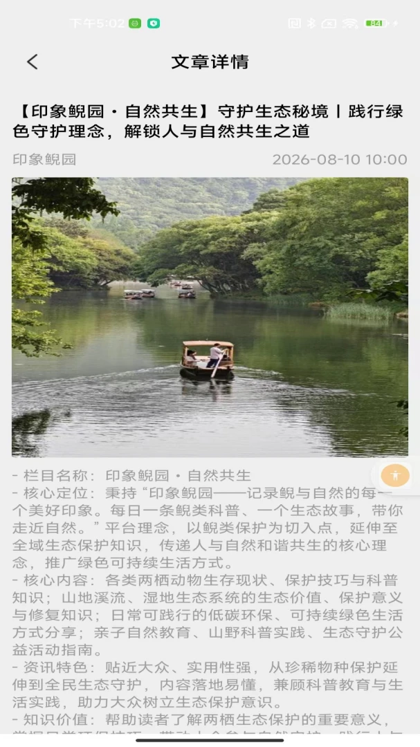 印象鲵园适用人群