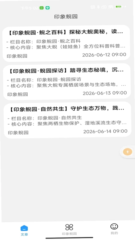 印象鲵园预览图
