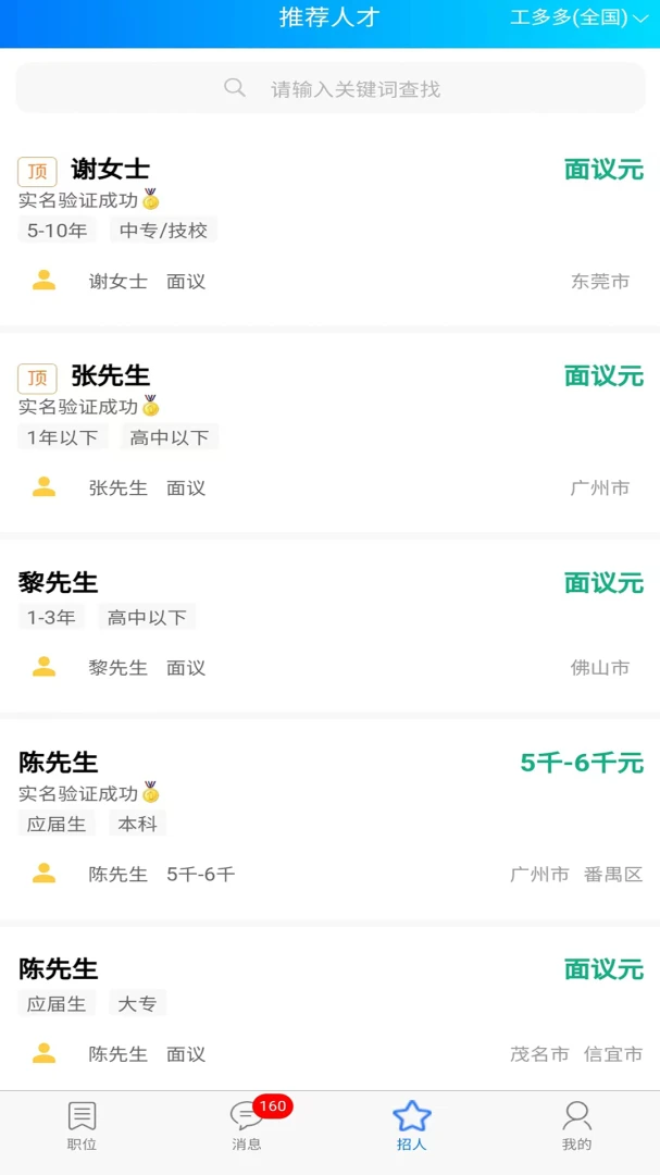 工多多功能展示