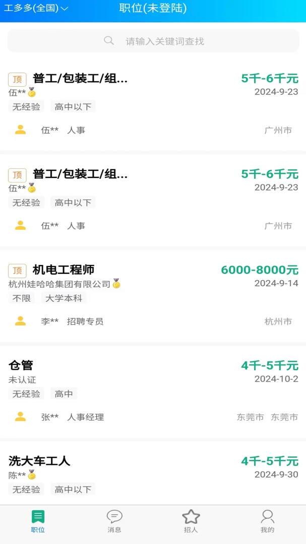 工多多沟通界面