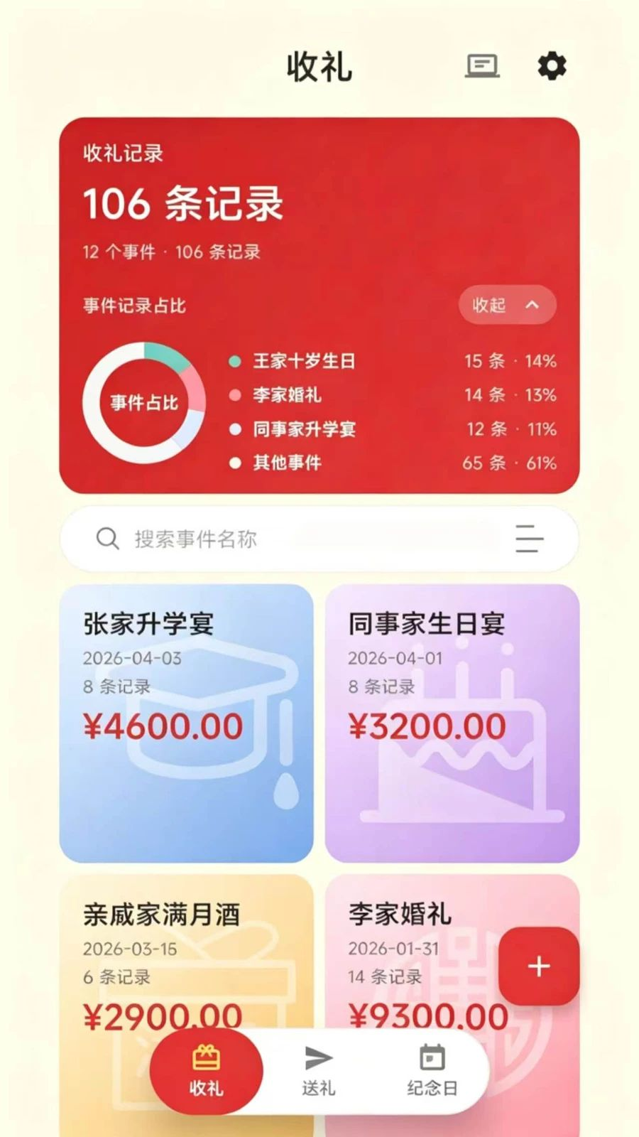 人情记账本礼簿预览图