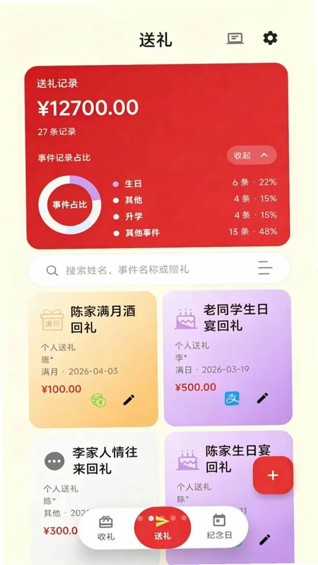 人情记账本礼簿预览图