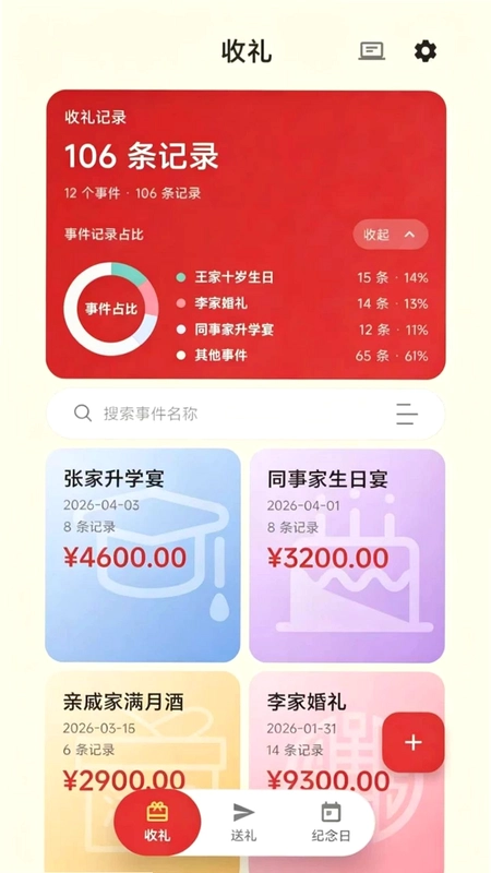 人情记账本礼簿预览图