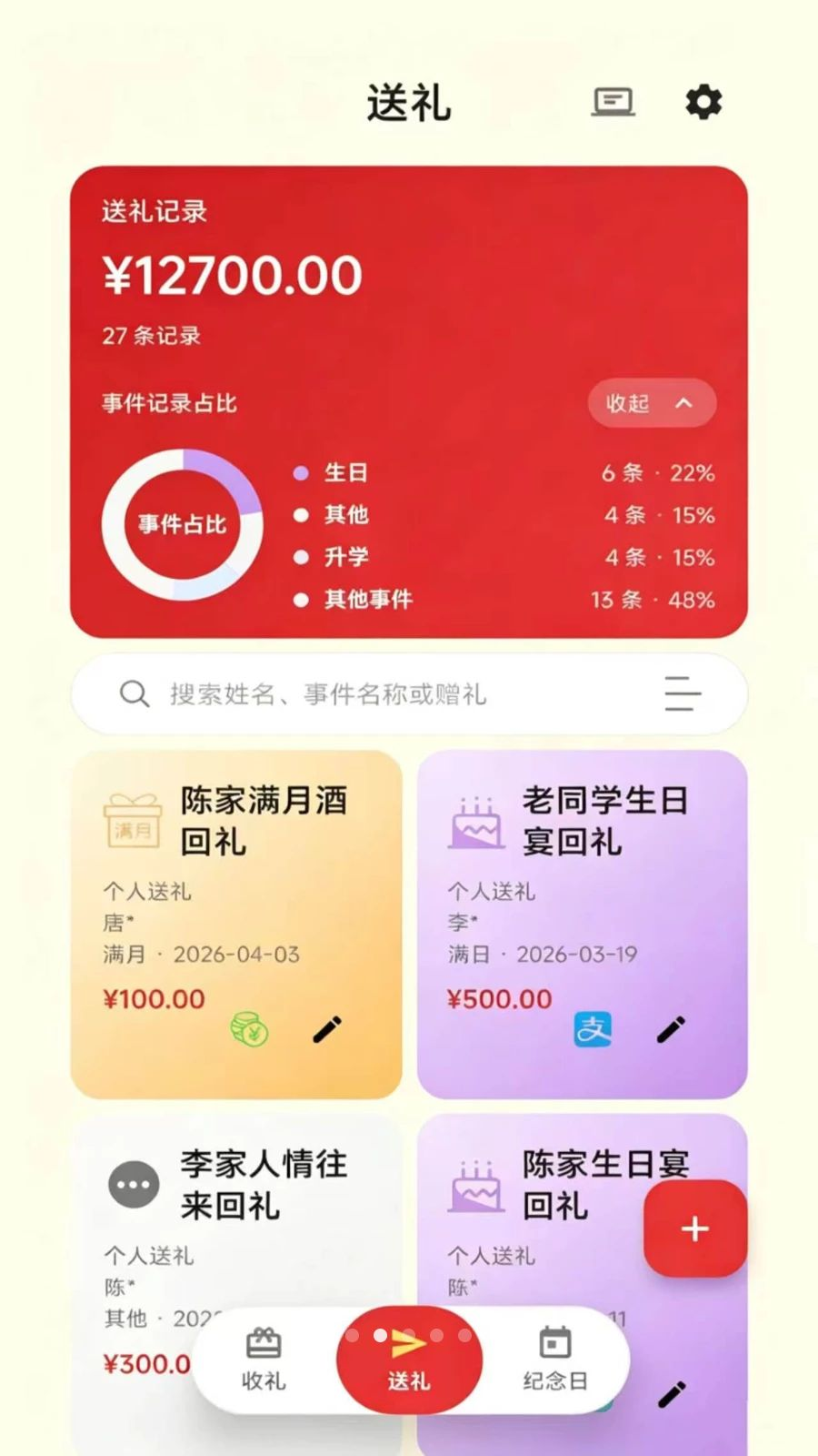 人情记账本礼簿记录功能