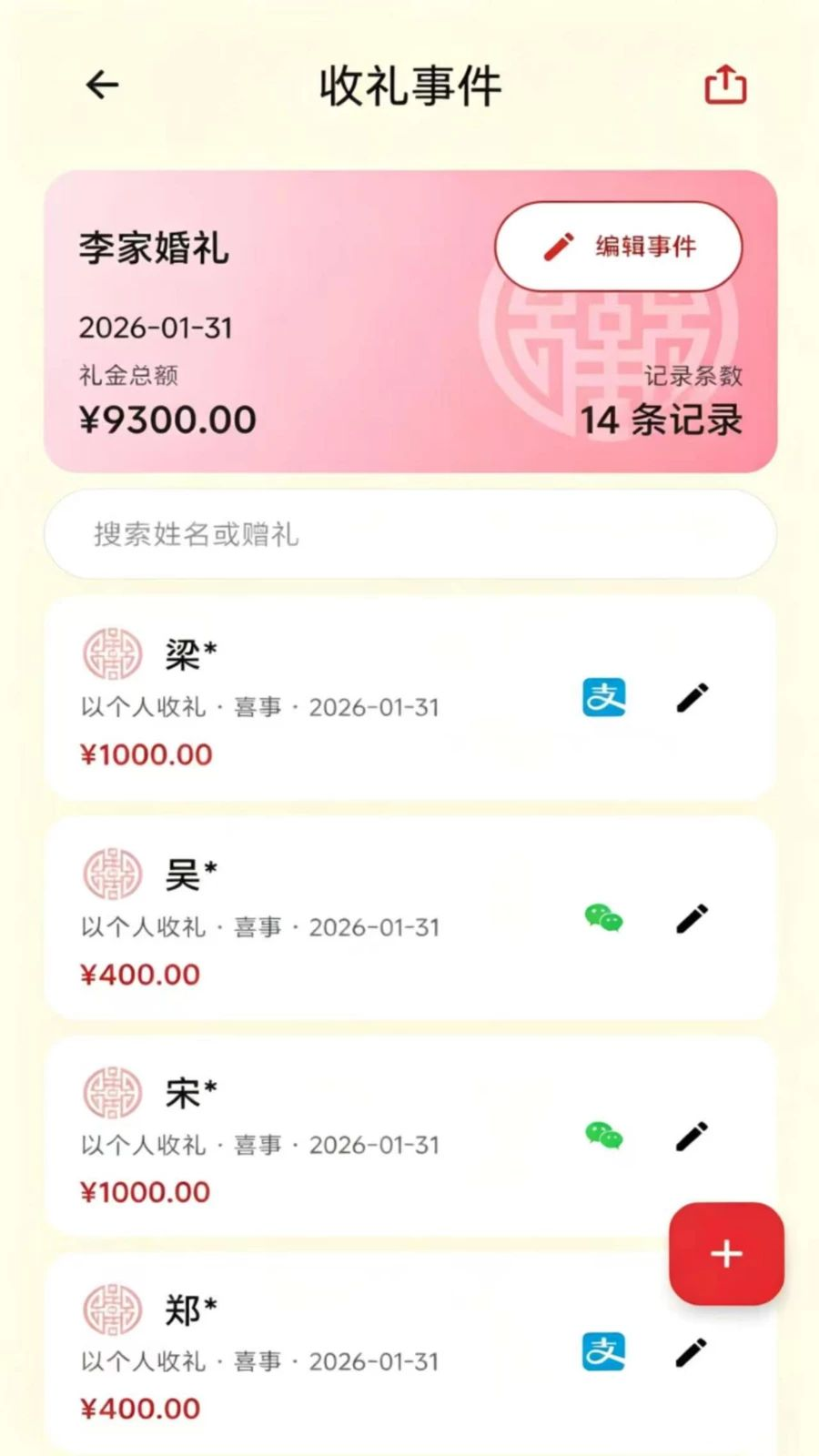 人情记账本礼簿数据安全