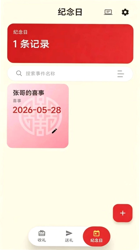 人情记账本礼簿预览图
