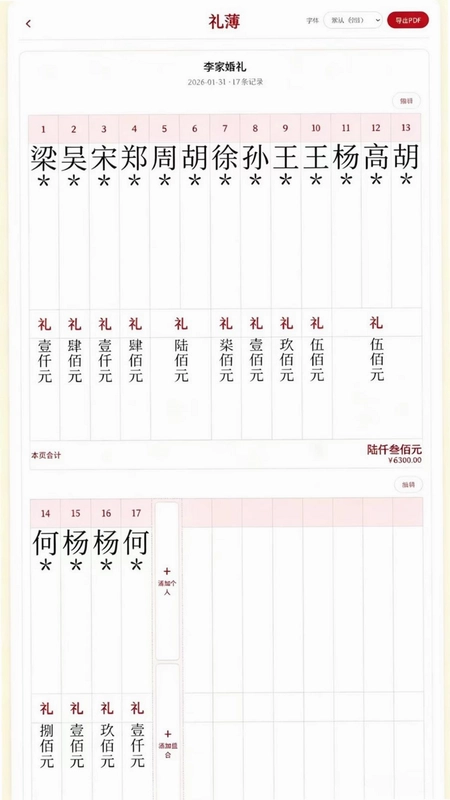 人情记账本礼簿预览图