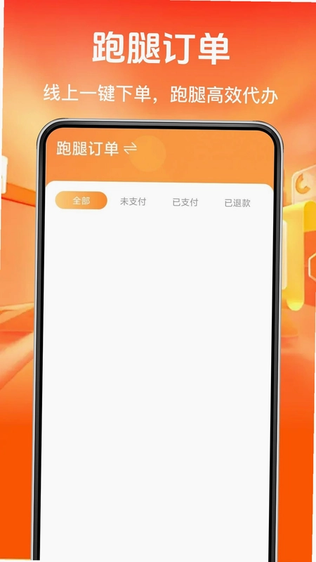 同城急件跑腿快送预览图