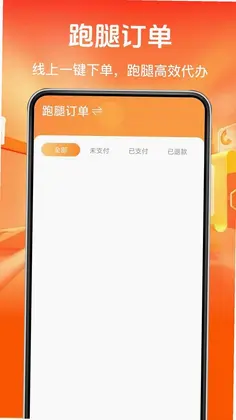 同城急件跑腿快送预览图