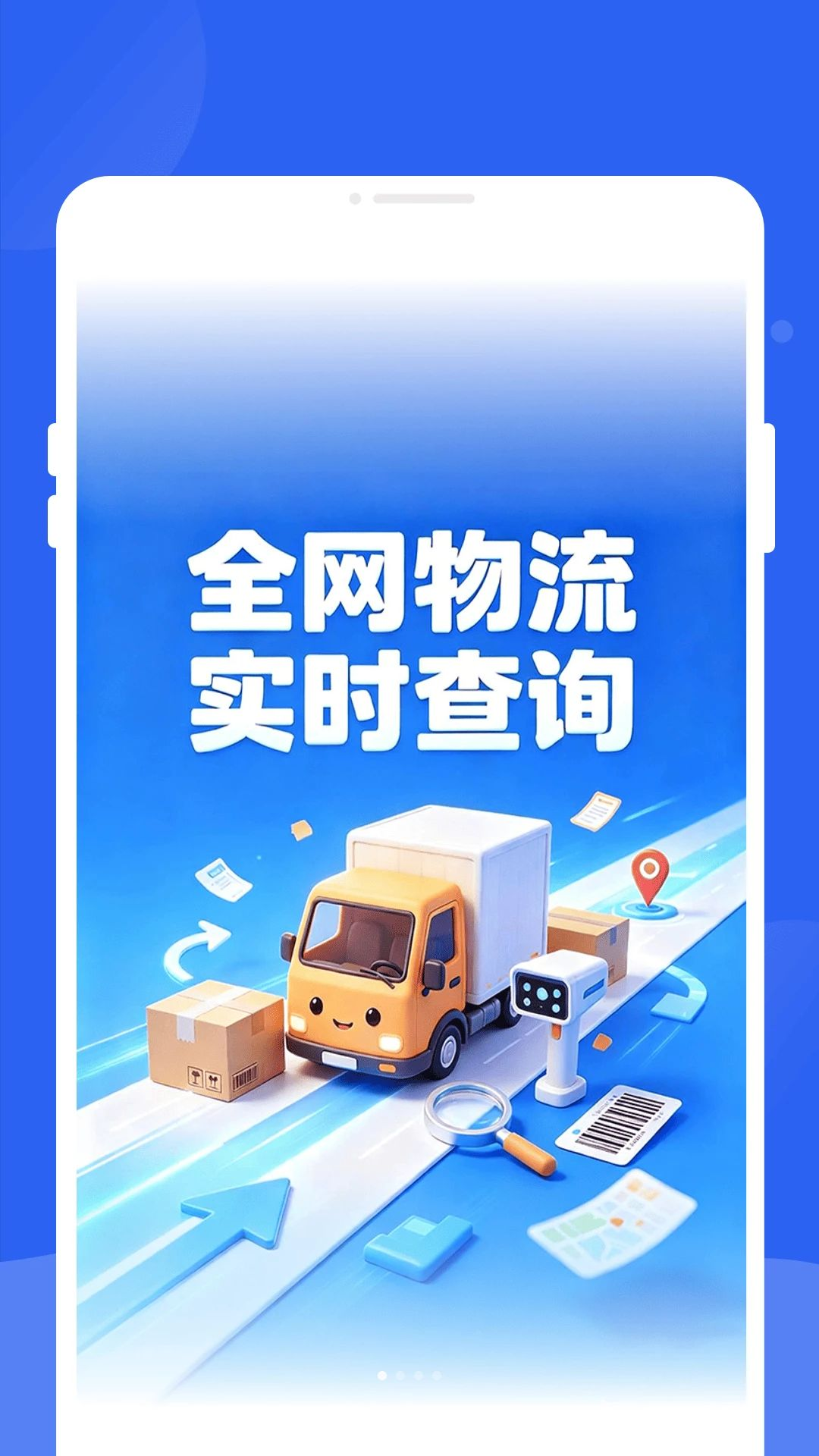 逪驰物流助手预览图