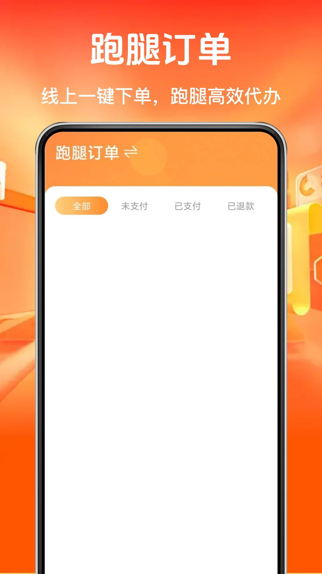 同城急件跑腿快送功能图