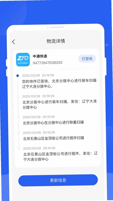 逪驰物流助手预览图