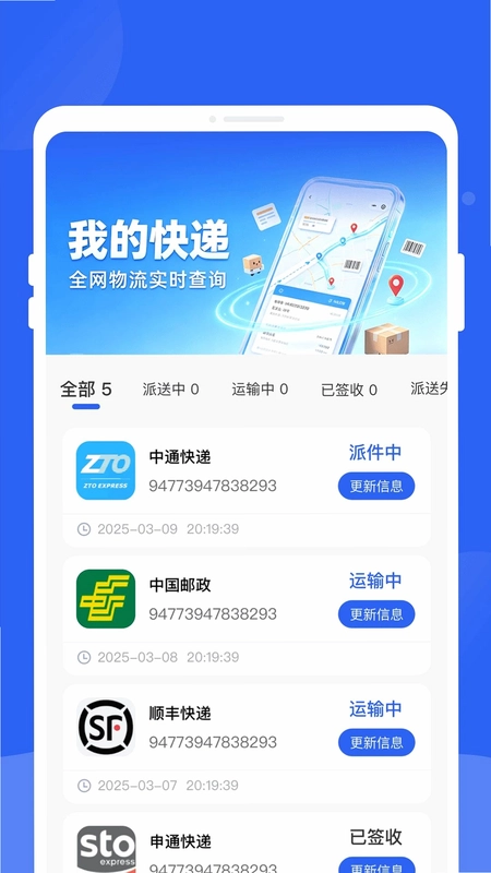 逪驰物流助手预览图