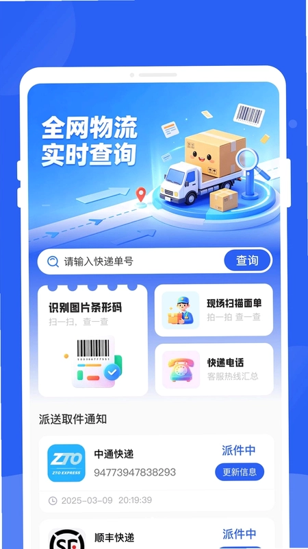 逪驰物流助手预览图