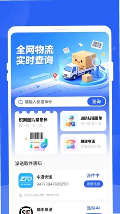逪驰物流助手预览图