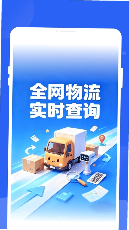 逪驰物流助手预览图