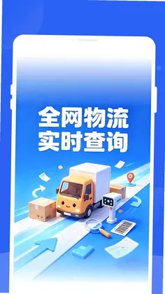 逪驰物流助手预览图