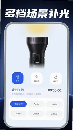 手电筒照亮补光预览图