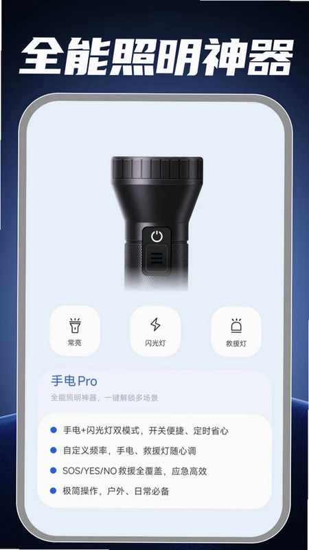 手电筒照亮补光预览图