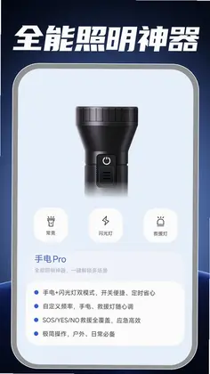 手电筒照亮补光预览图
