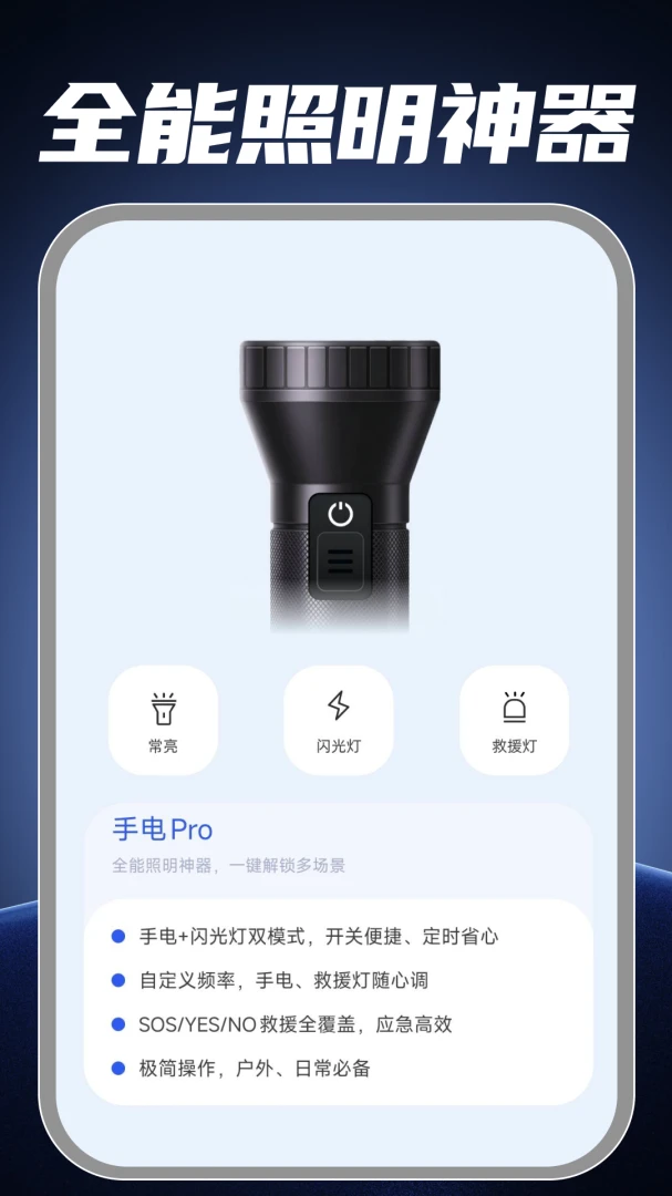手电筒照亮补光预览图